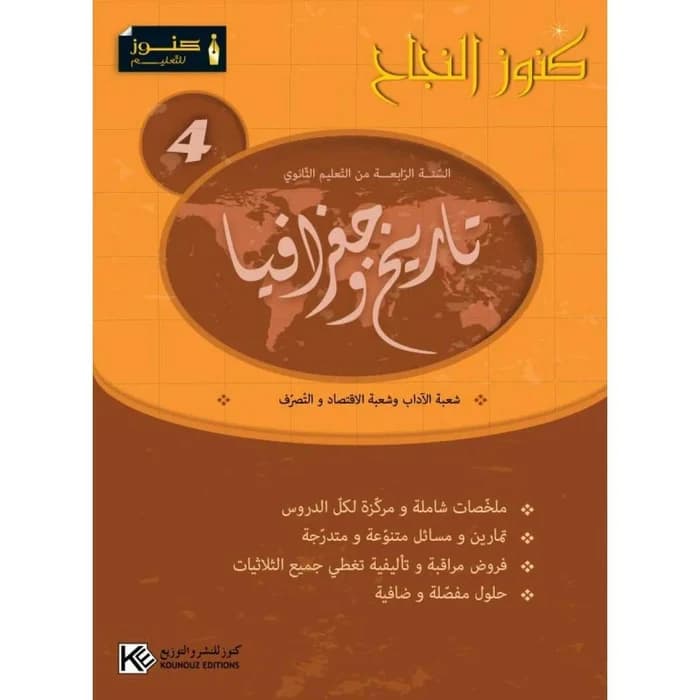 Kounouz Ennajeh Histoire Géographie 4ème Année
