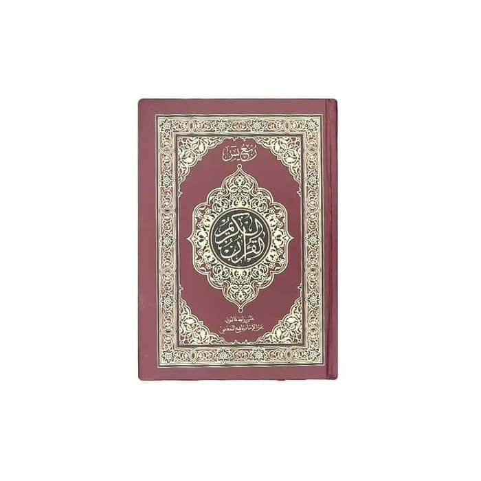 Coran (24x18) القرآن الكريم - ربع ياسين قرطاج 🕋