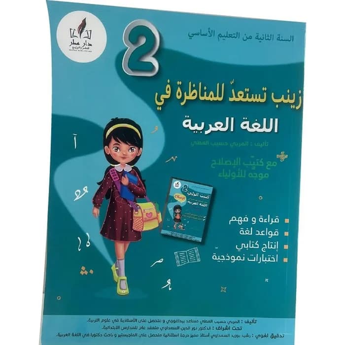 زينب تستعد للمناظرة العربية س2