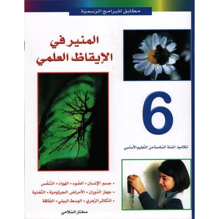 المنير في الإيقاظ العلمي - 6ème année