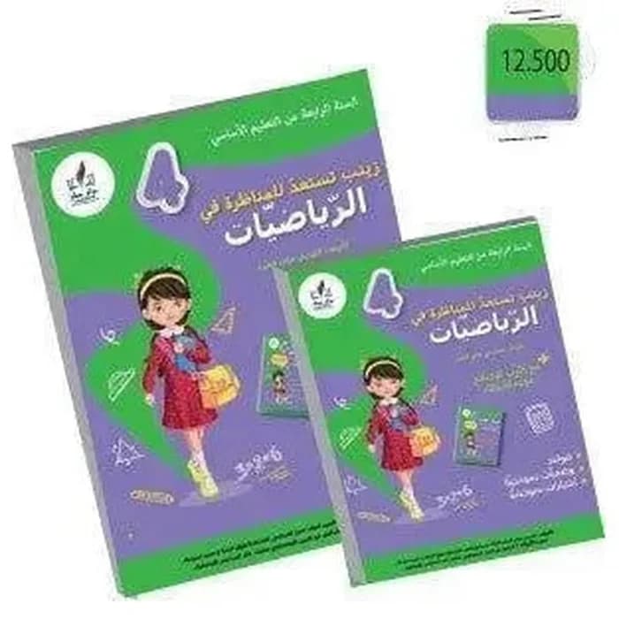 زينب تستعد للمناظرة رياضيات س4