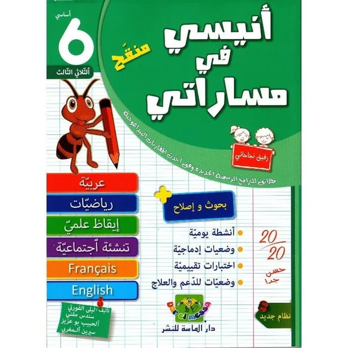أنيسي في مساراتي س 6 الثلاثي 3