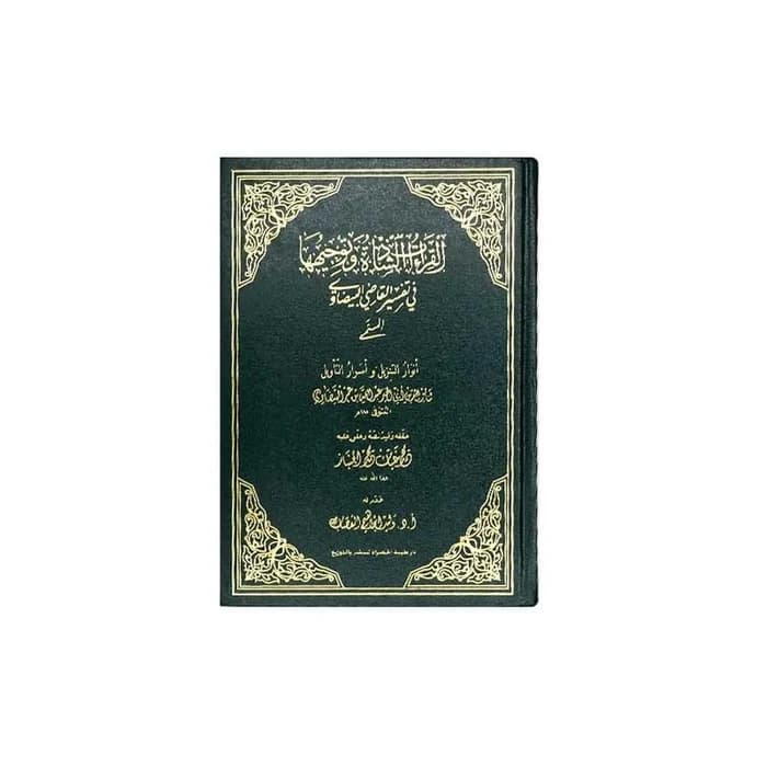 القراءة الشاذة و توجيهها