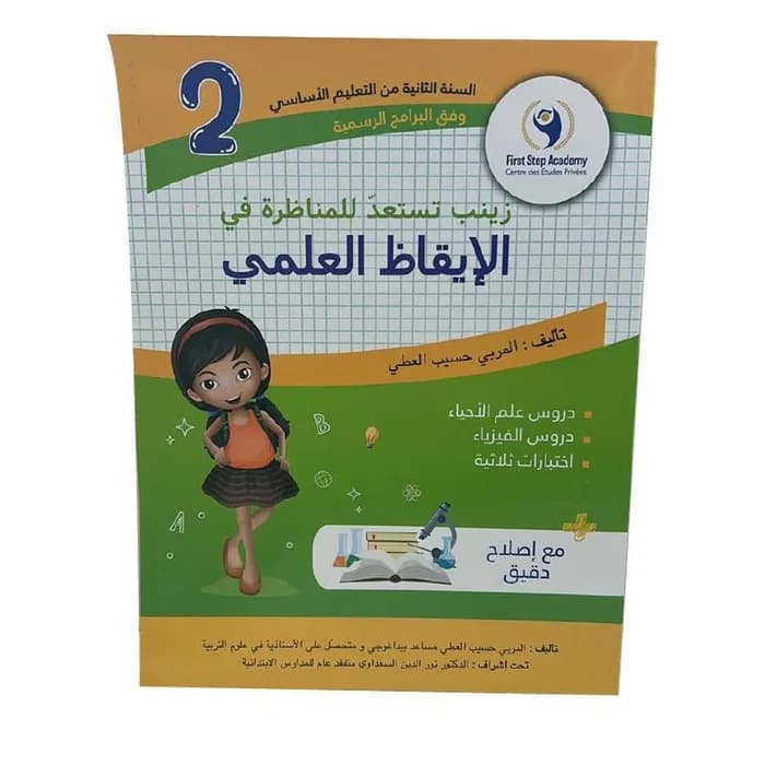 زينب تستعد للمناظرة في الإيقاظ العلمي - 2ème année