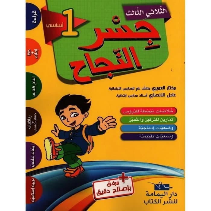 جسر النجاح س1 الثلاثي 3