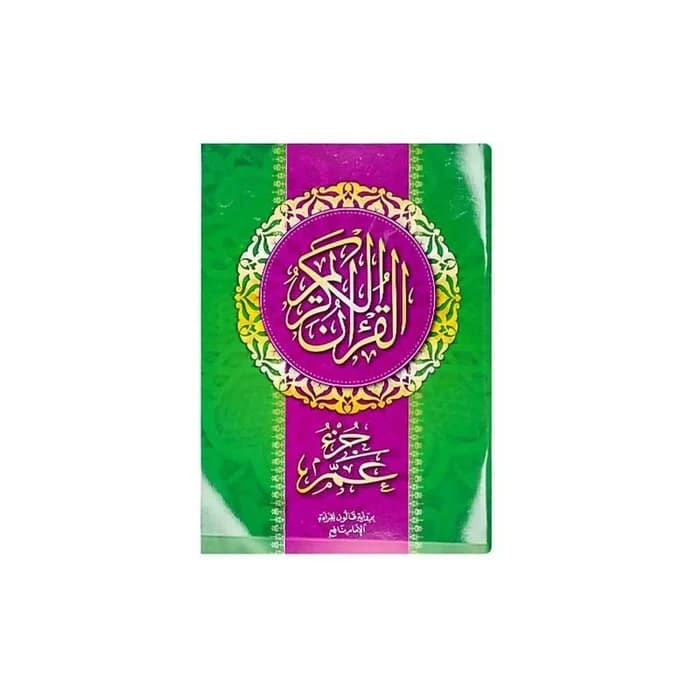 القرآن الكريم جزء عمّ - Le Coran (24x17cm)