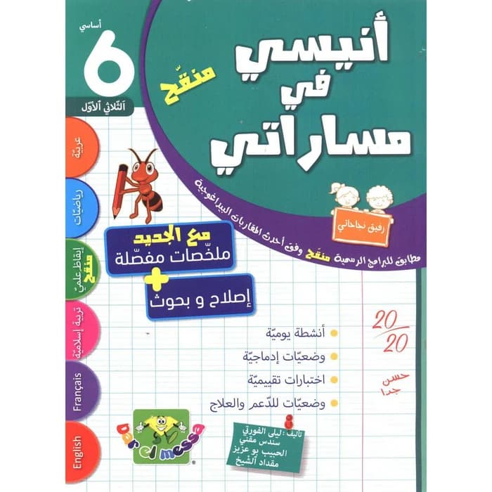أنيسي في مساراتي س6 الثلاثي الأول